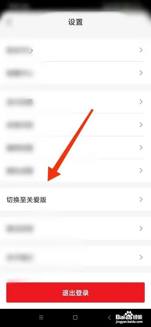 云支付怎么切换至关爱版