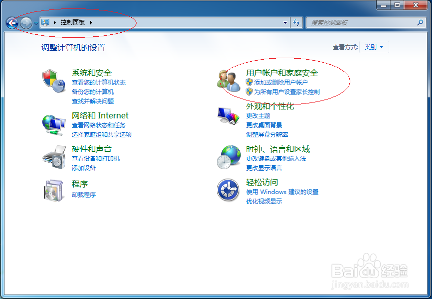 Windows 7系统如何创建用户账户密码