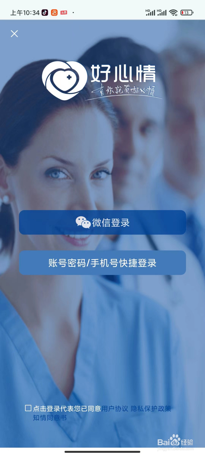 好心情APP如何注册