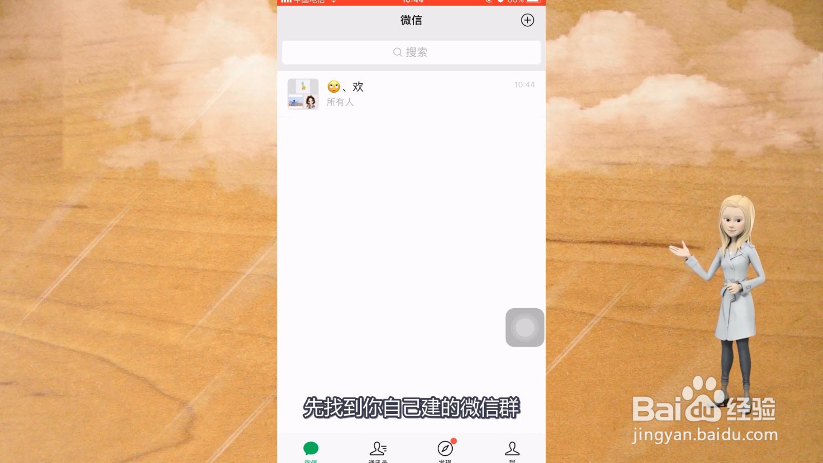 微信怎么艾特所有人?