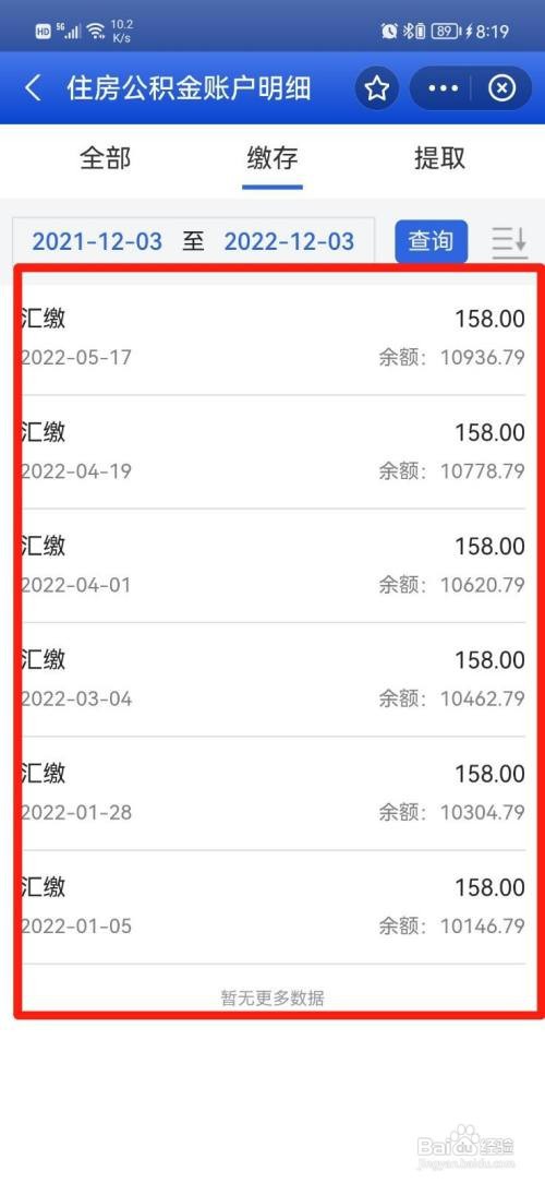 公积金如何查个人缴费明细