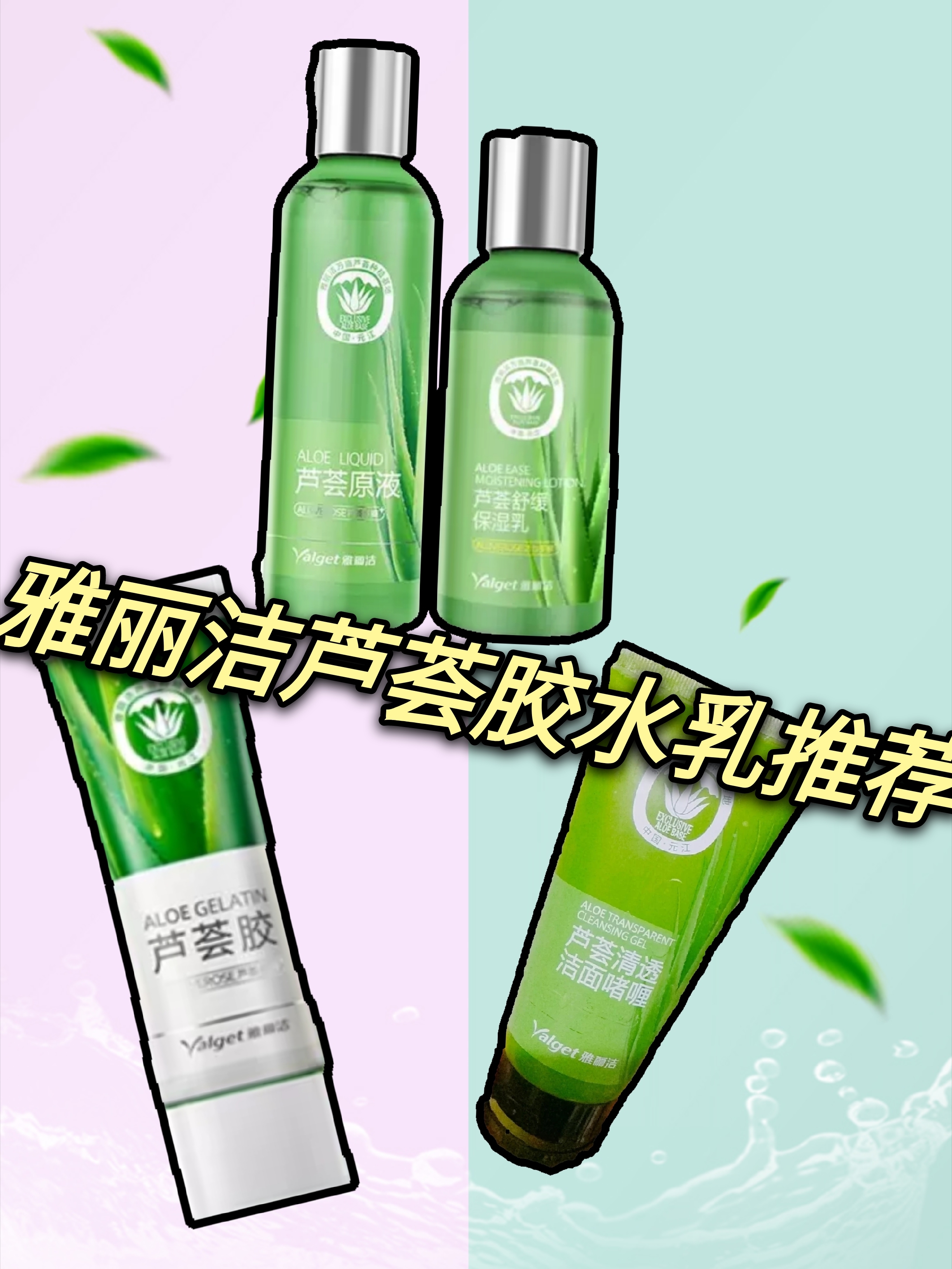 平价学生党护肤-萌新护肤性价比之王-雅丽洁