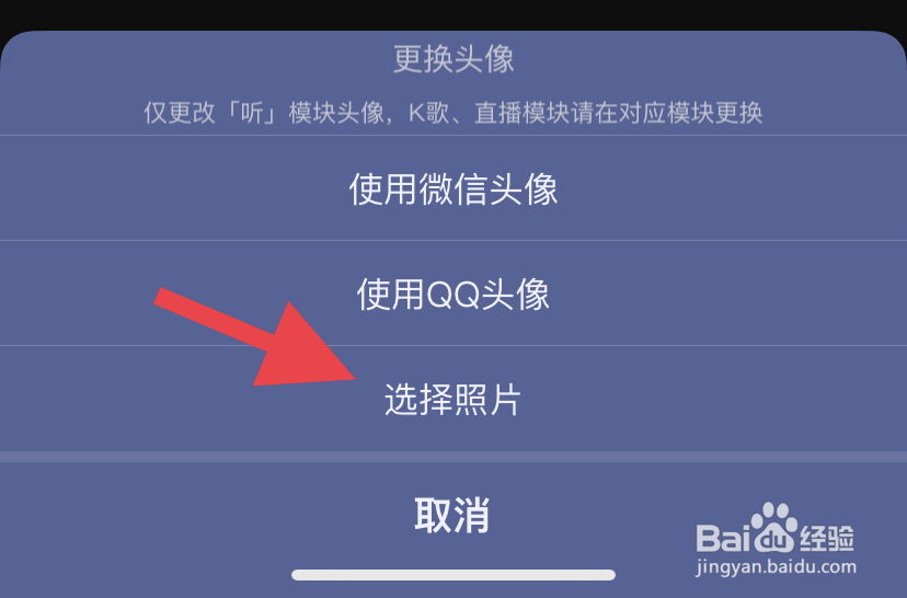 酷狗音乐如何更改头像
