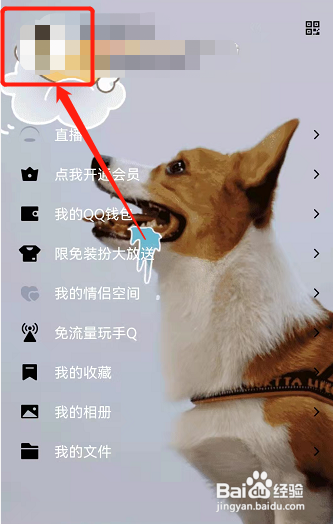 如何查看我的QQ礼物墙