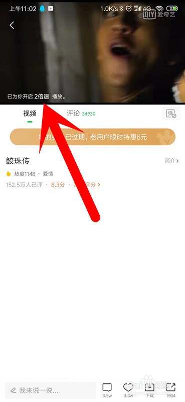 爱奇艺手机端怎么调整倍速播放