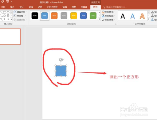 PPT2016怎么设计多个方格组成的图片?