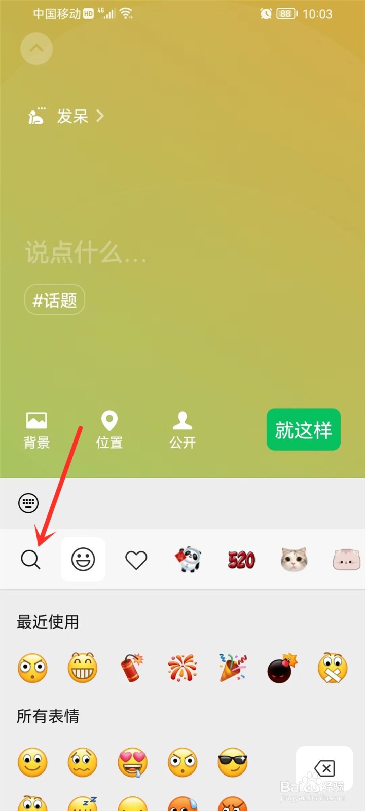微信状态怎么弄小动物