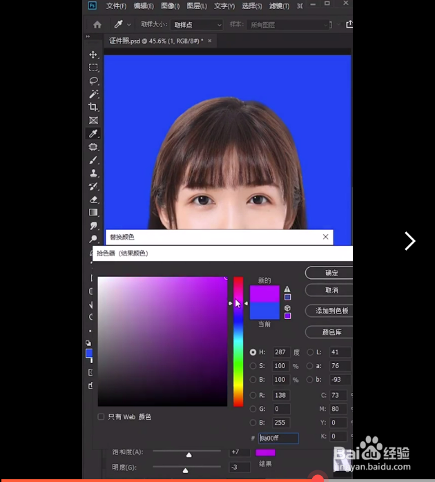 更换证件照底色的方法