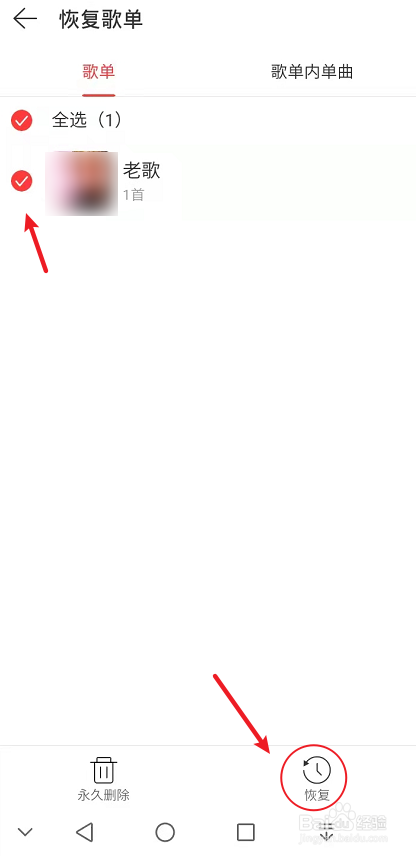 网易云音乐怎么找回删除的歌单