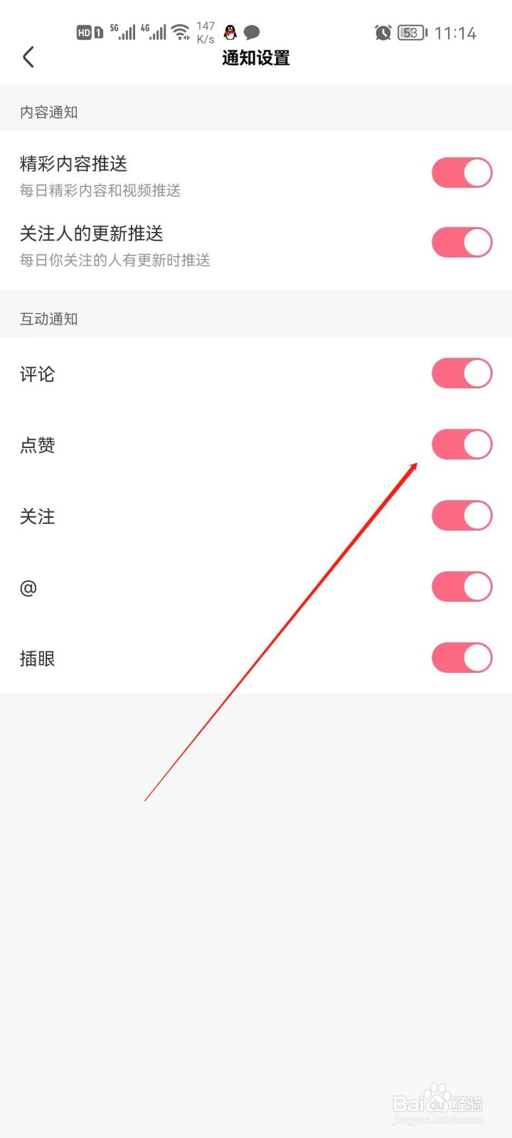 皮皮虾点赞通知怎么关闭