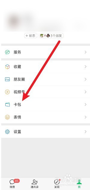 微信上怎么打开地铁付款码
