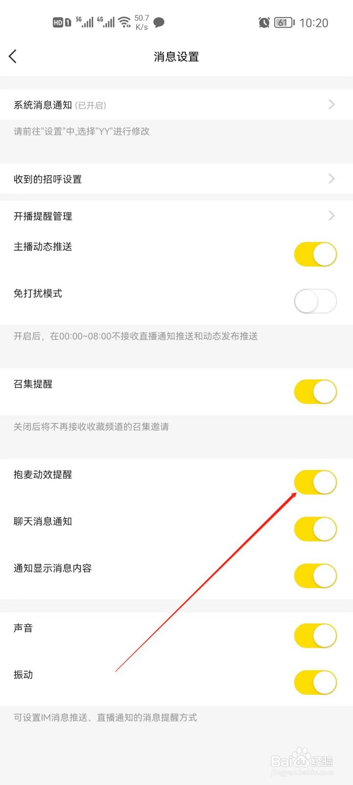 YYapp抱麦动效提醒怎么关闭