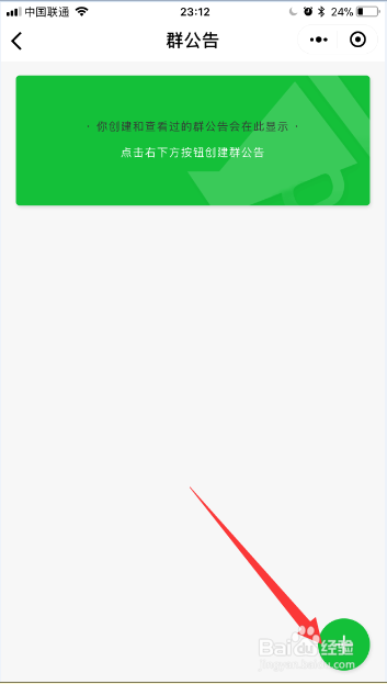 如何发微信群公告?