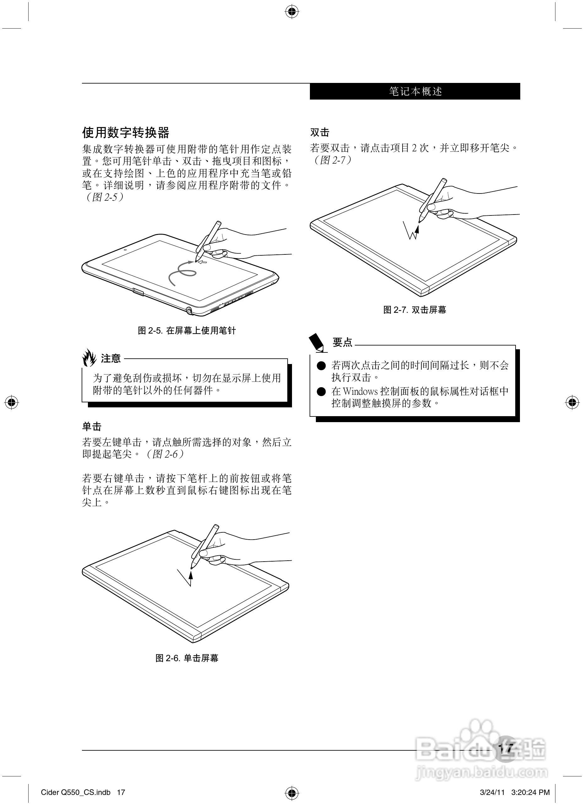 富士通STYLISTIC Q550笔记本电脑使用说明书:[3]
