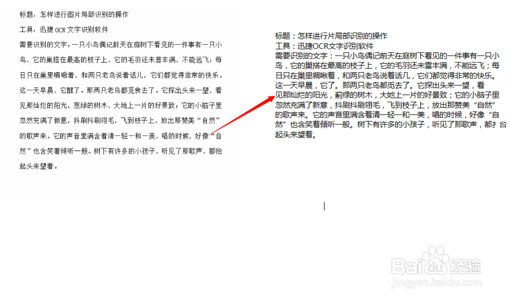 图片局部识别的识别教程