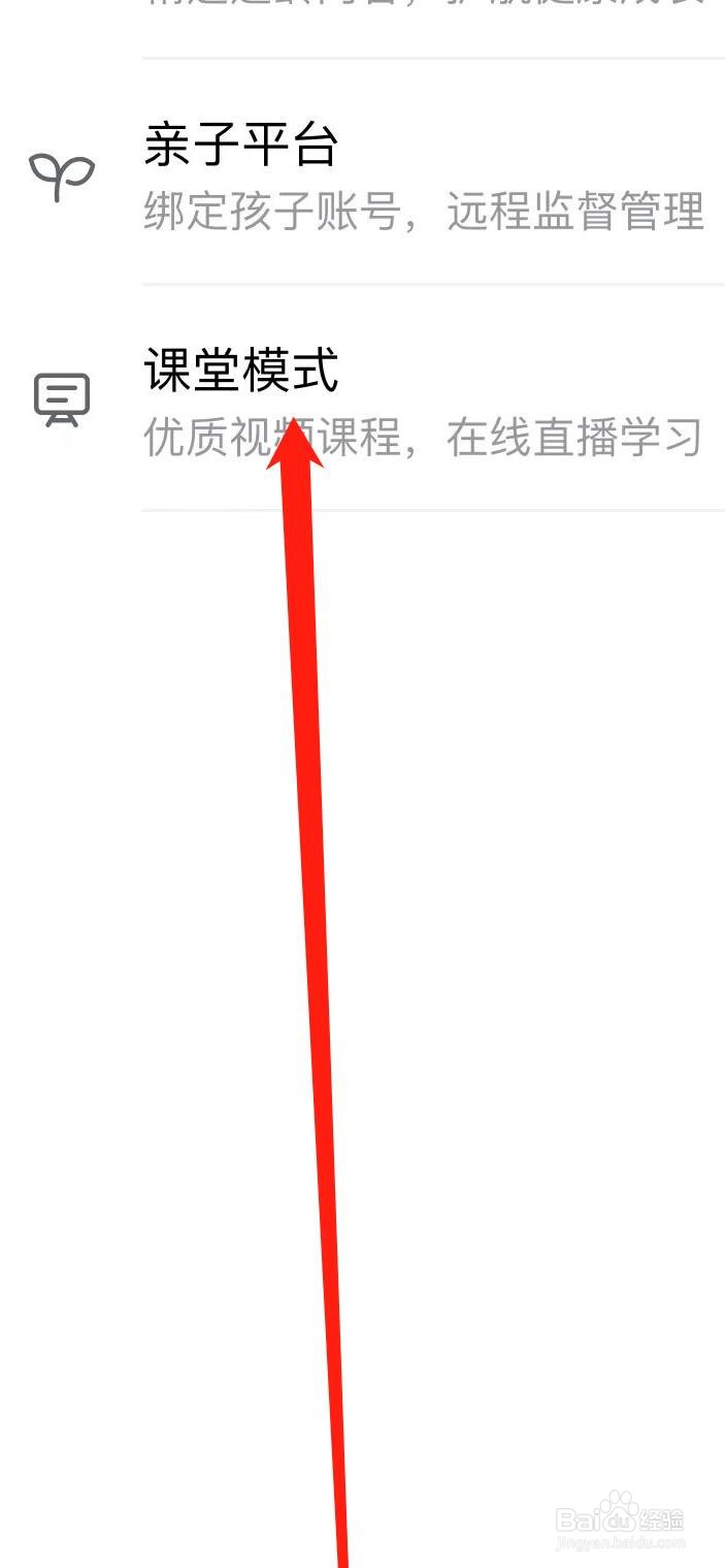 哔哩哔哩如何设置课堂模式