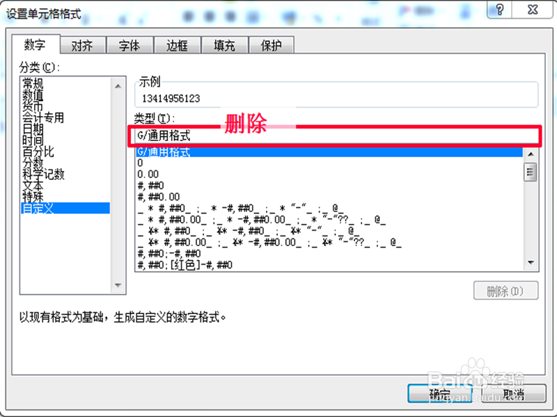 怎样在excel设置手机号码 看起来更直观 清楚