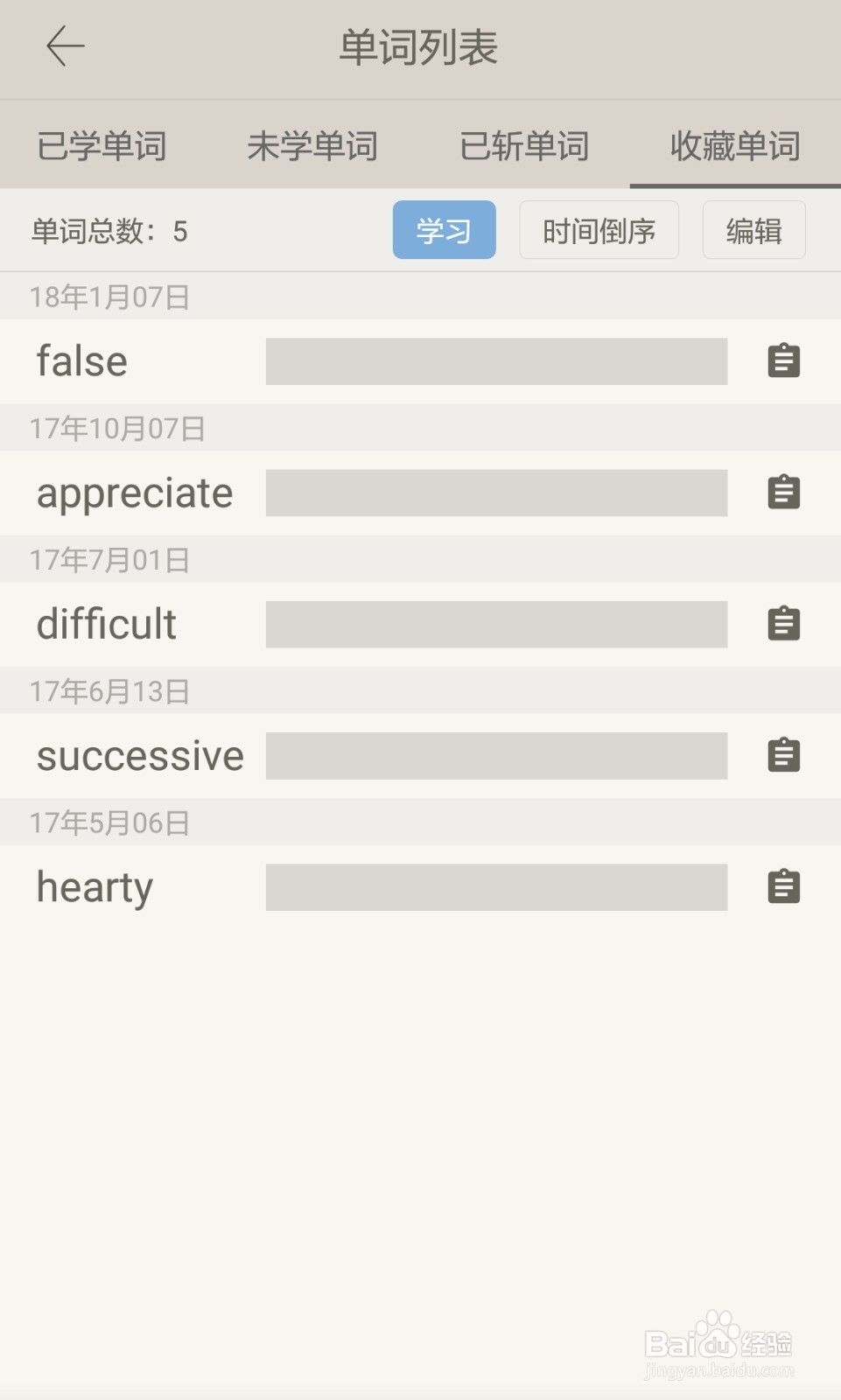 百词斩中如何找收藏的单词