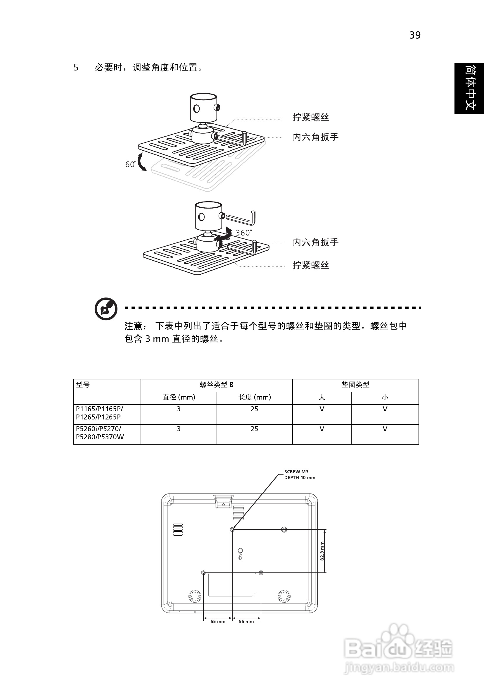 宏基P1165投影机使用说明书:[6]