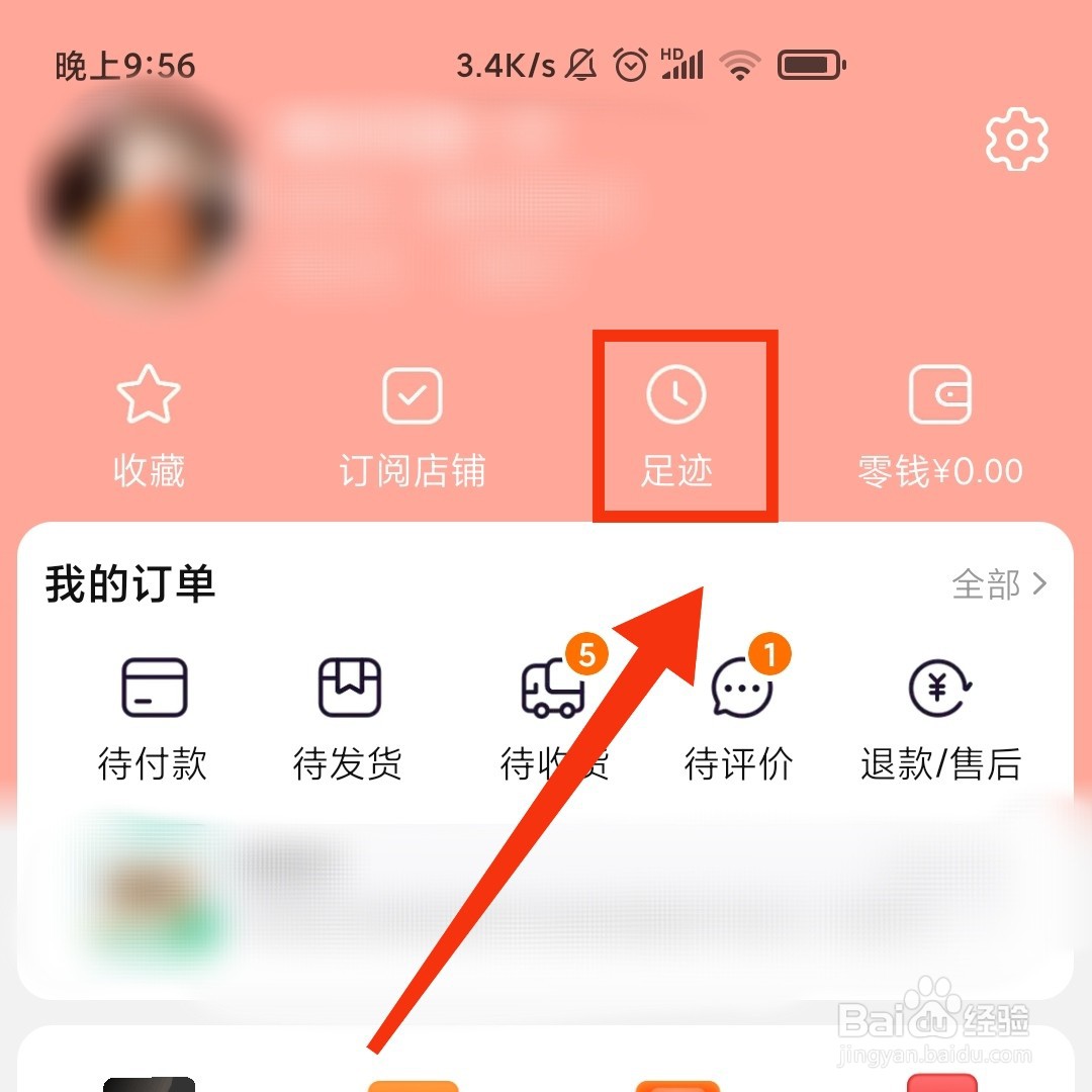 淘宝APP观看过的直播在哪打开