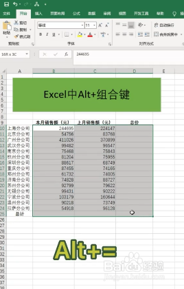 Excel中Alt+组合键有哪些