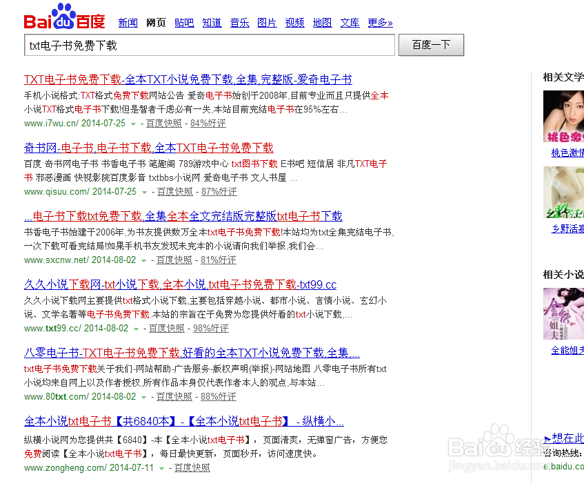 怎么下载小说电子书