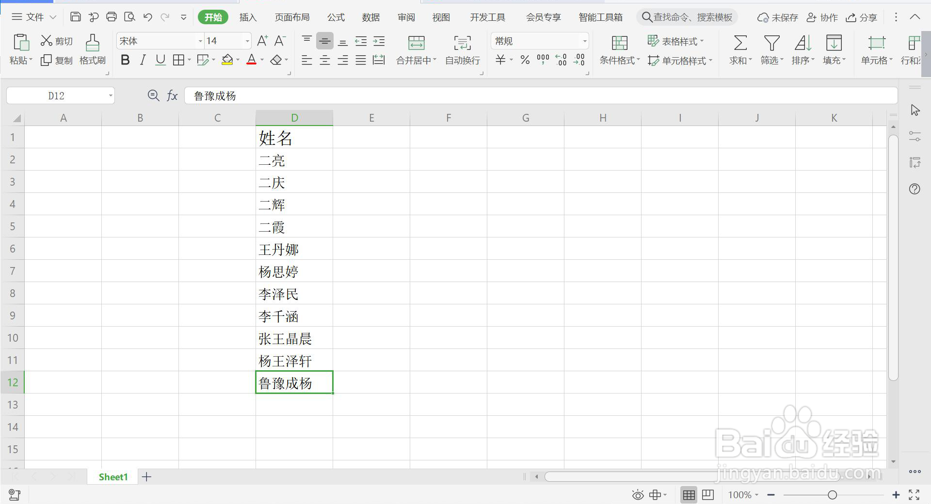WPS表格中同列姓名如何左右两侧对齐？