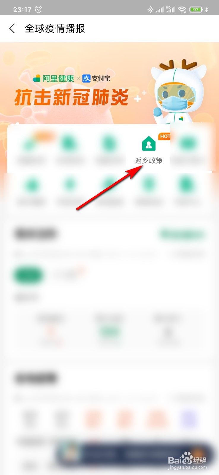 支付宝怎么查询返乡政策