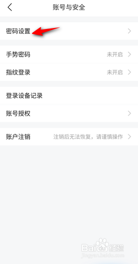 平安好车主怎么修改密码