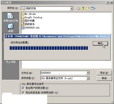 在ISA Server中使用模版创建防火墙策略