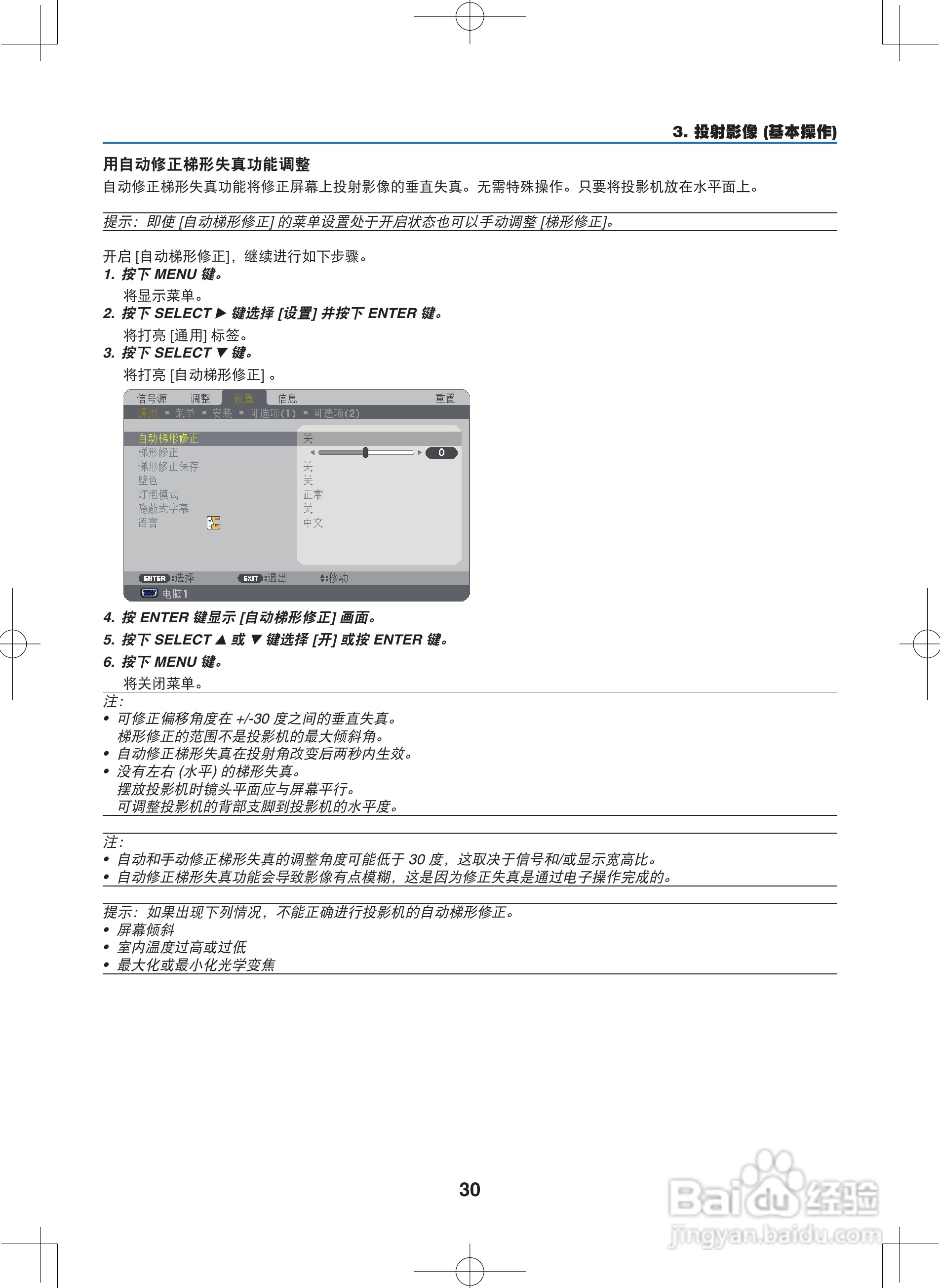 NEC NP400投影机说明书:[4]