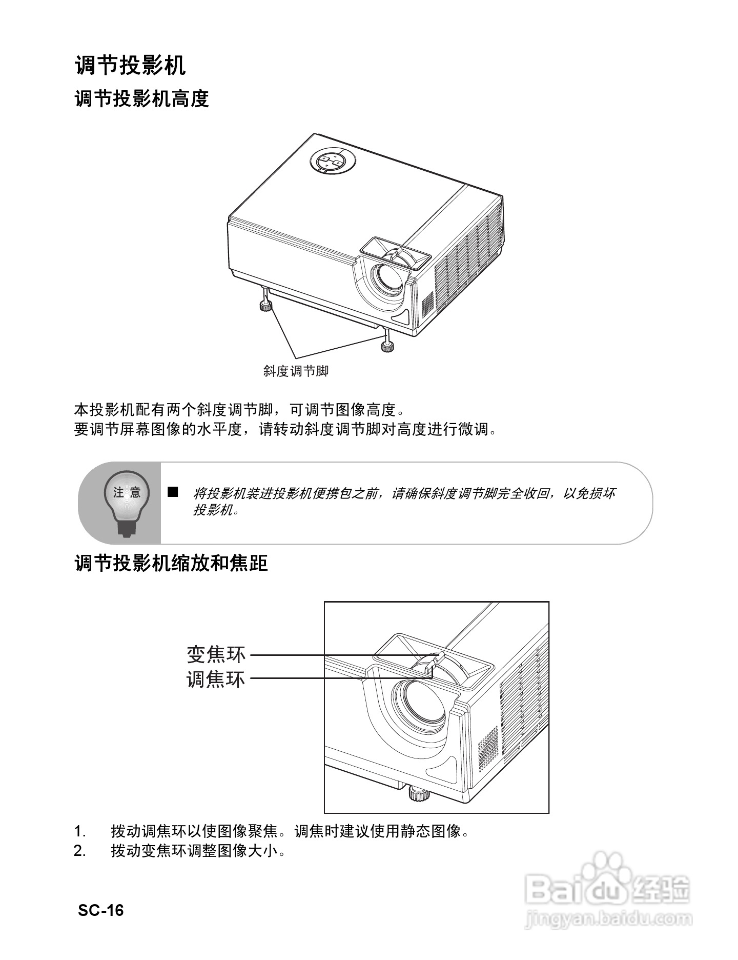 明基BenQ MP523型投影机说明书:[2]
