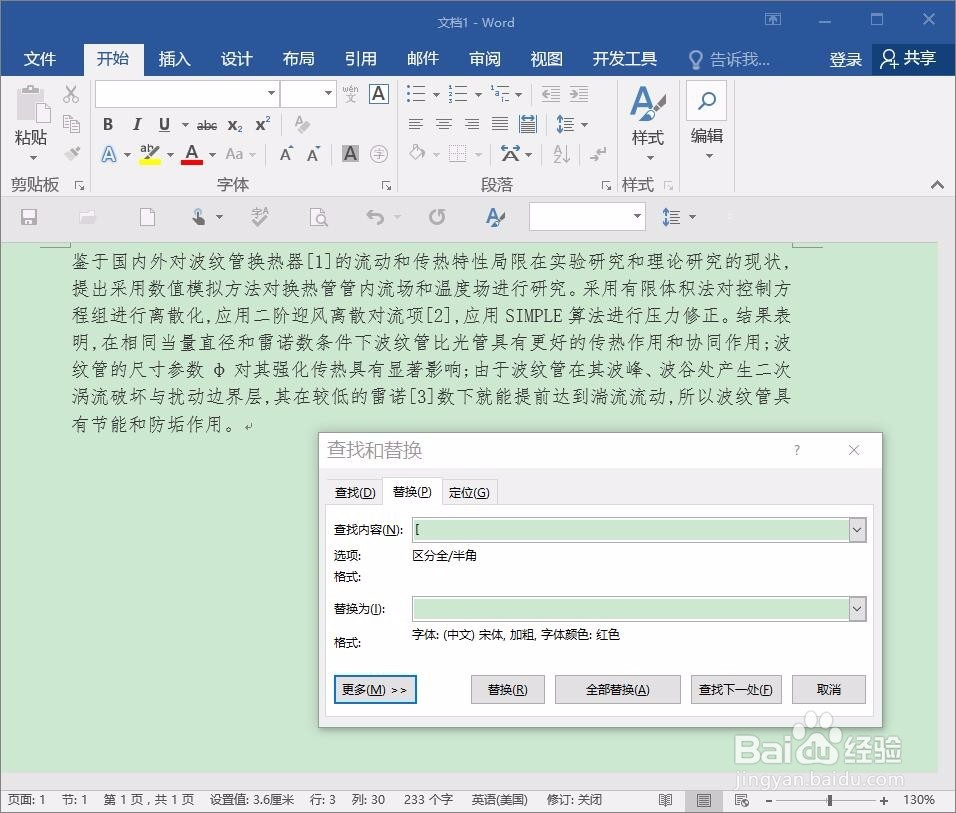 word中查找和替换的一些使用技巧