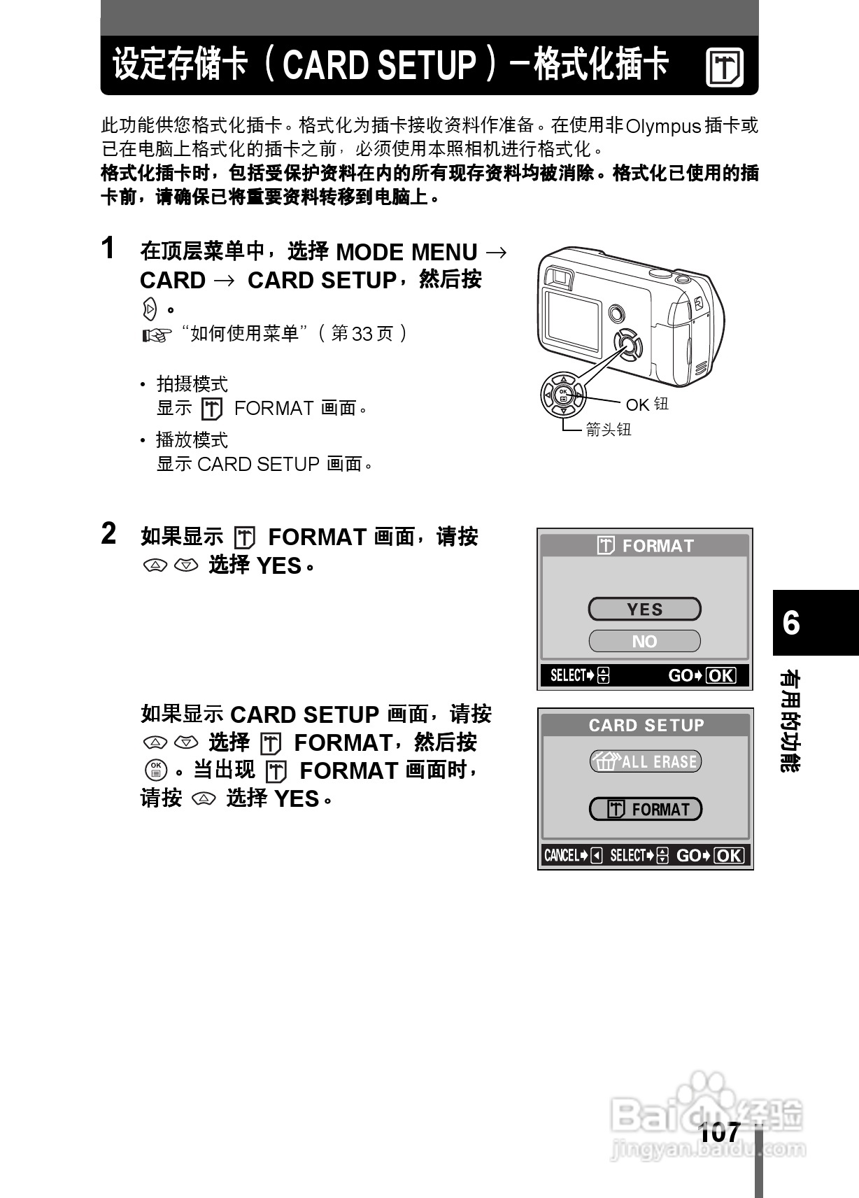Olympus奥林巴斯C-350数码相机说明书:[11]
