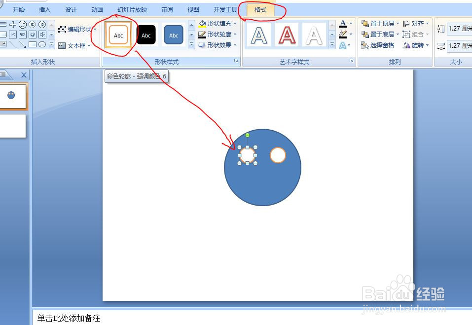 PPT如何简单制作笑脸