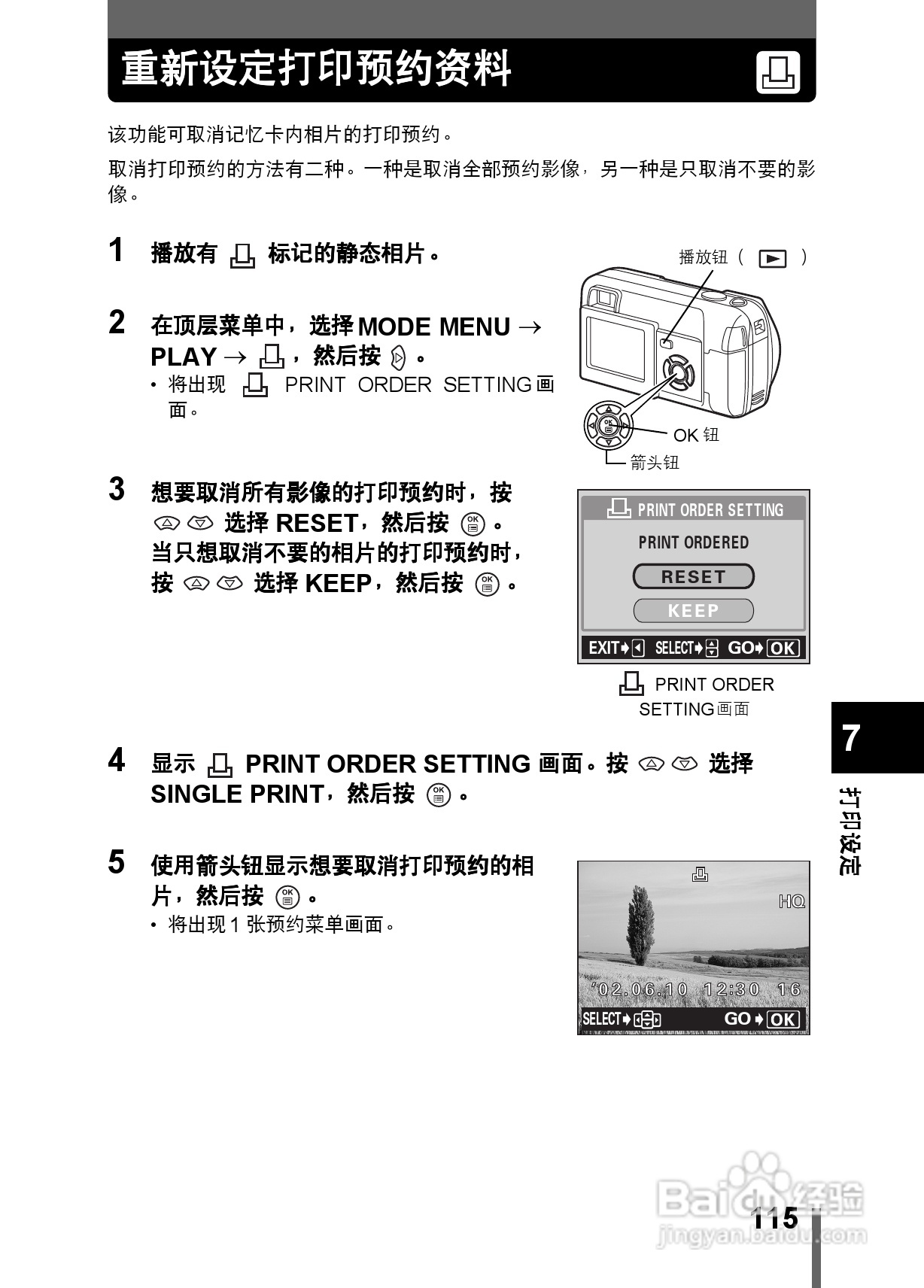 Olympus奥林巴斯X-200数码相机说明书:[12]