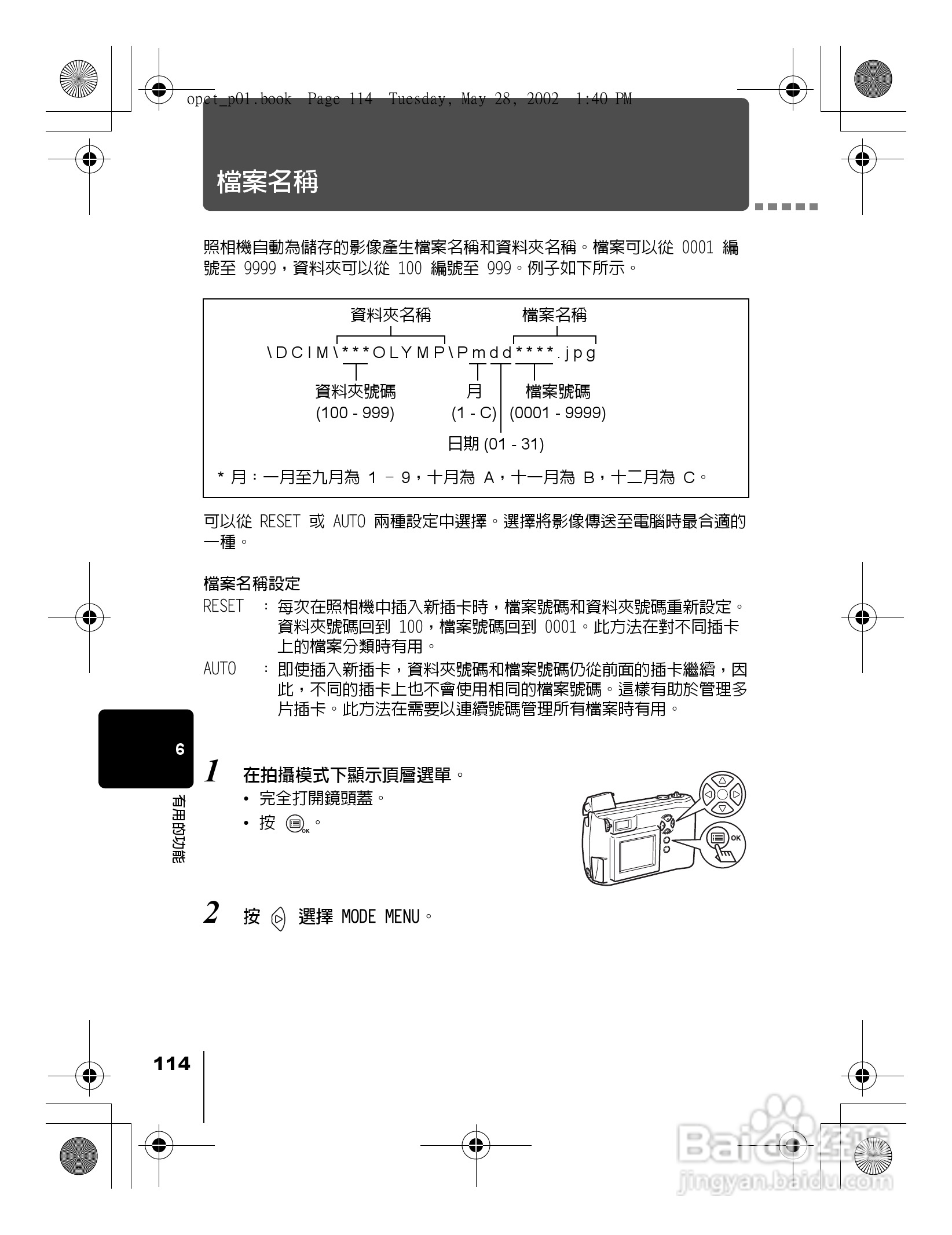Olympus奥林巴斯D-550Z数码相机说明书:[12]