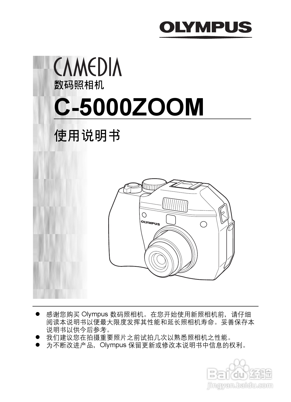 Olympus奥林巴斯C-5000数码相机说明书:[1]