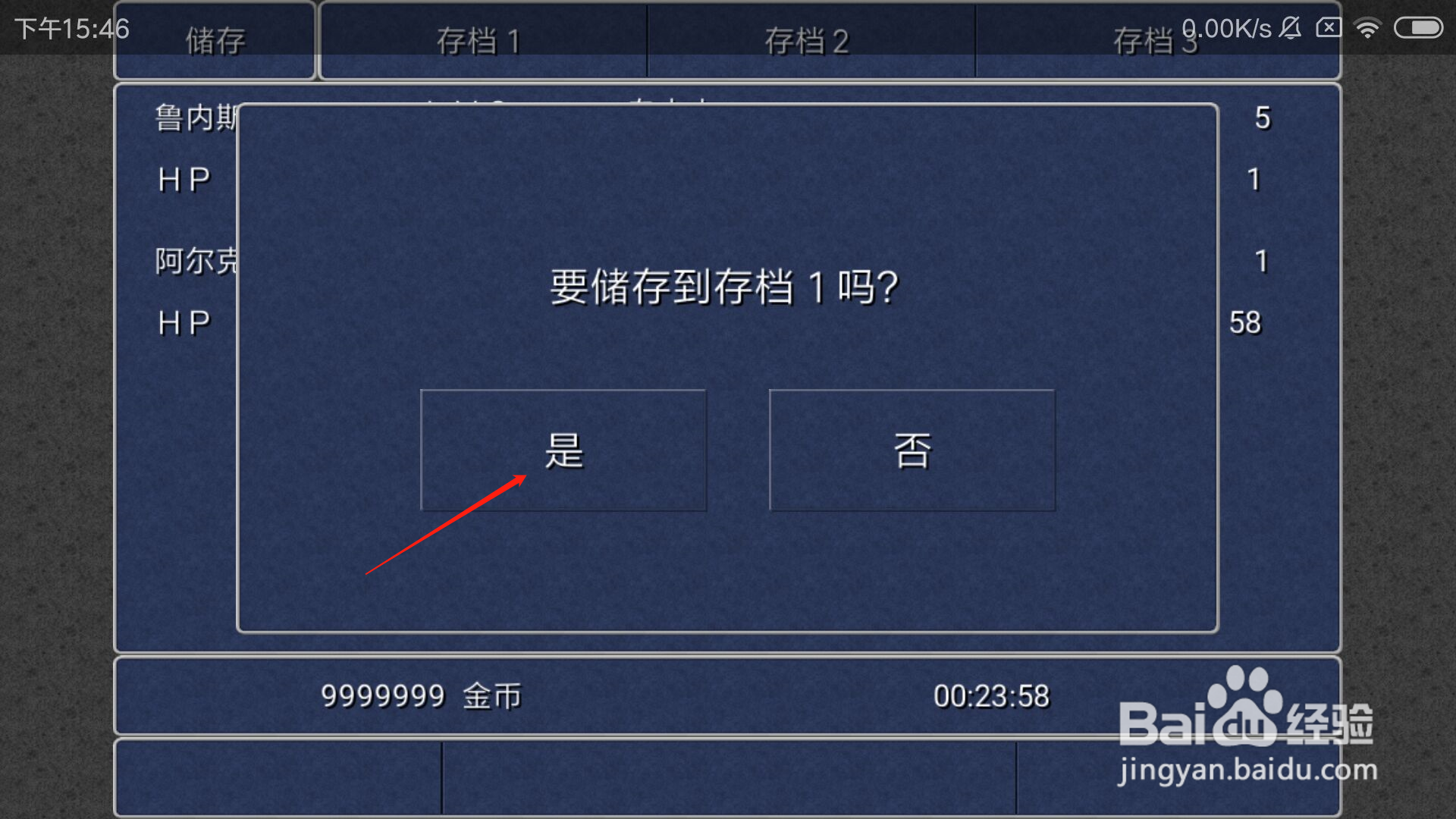 最终幻想3怎么存档