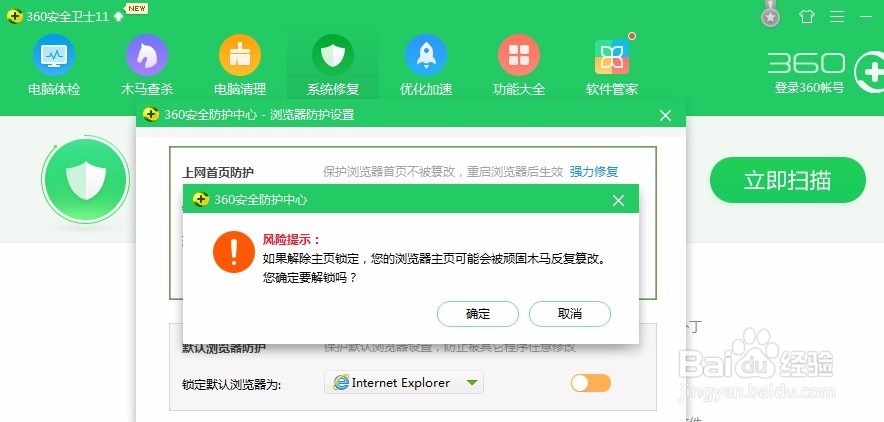 IE主页被篡改，修改“Internet 选项”无用时