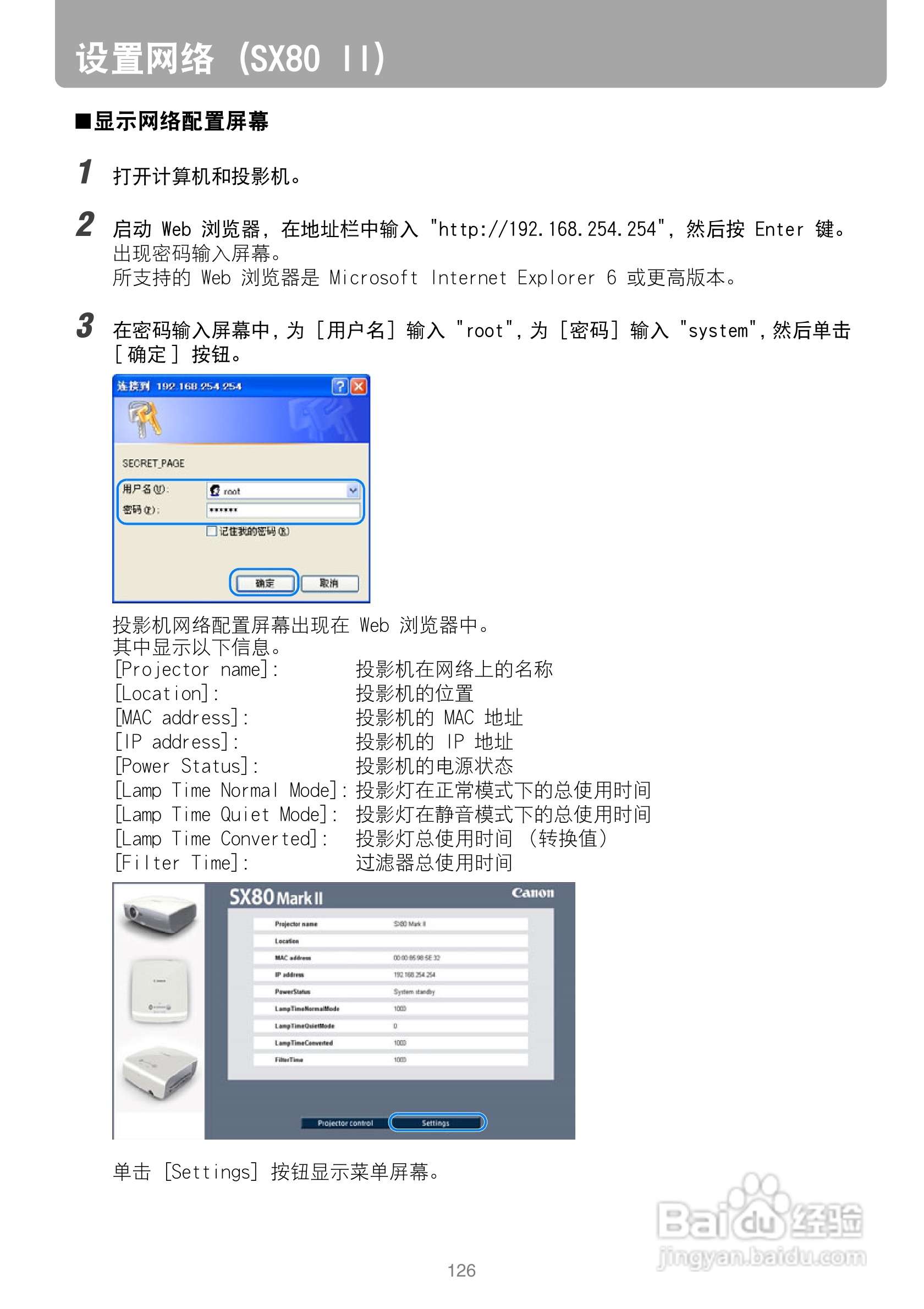 佳能SX800投影机使用说明书:[13]