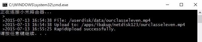 如何用路由器上传文件到百度云盘