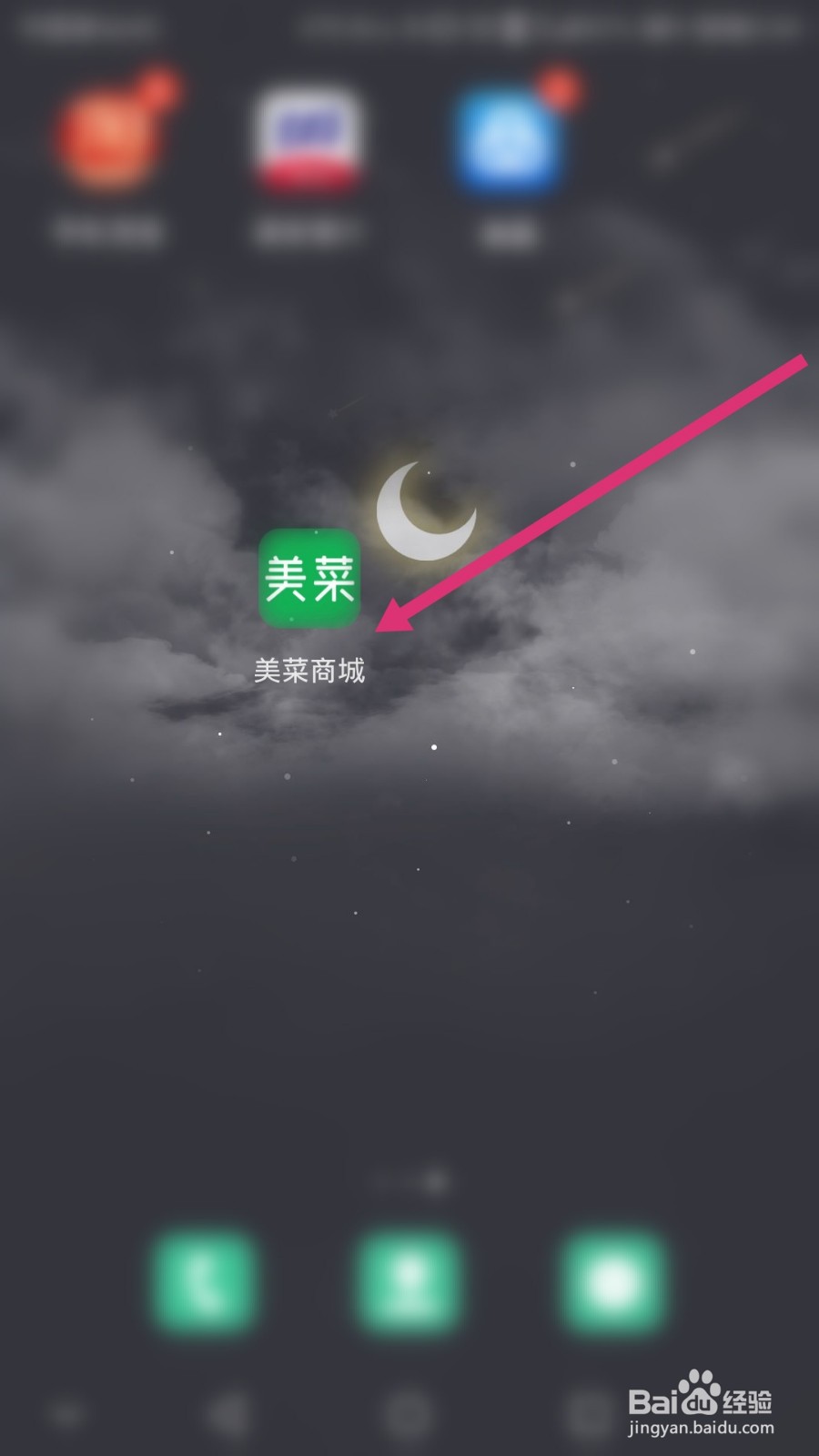 美菜商城软件如何绑定支付宝账户