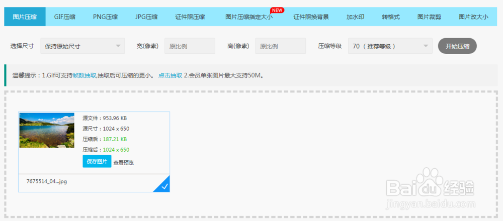 原图太大怎么办?学会这招轻松完成图片压缩!