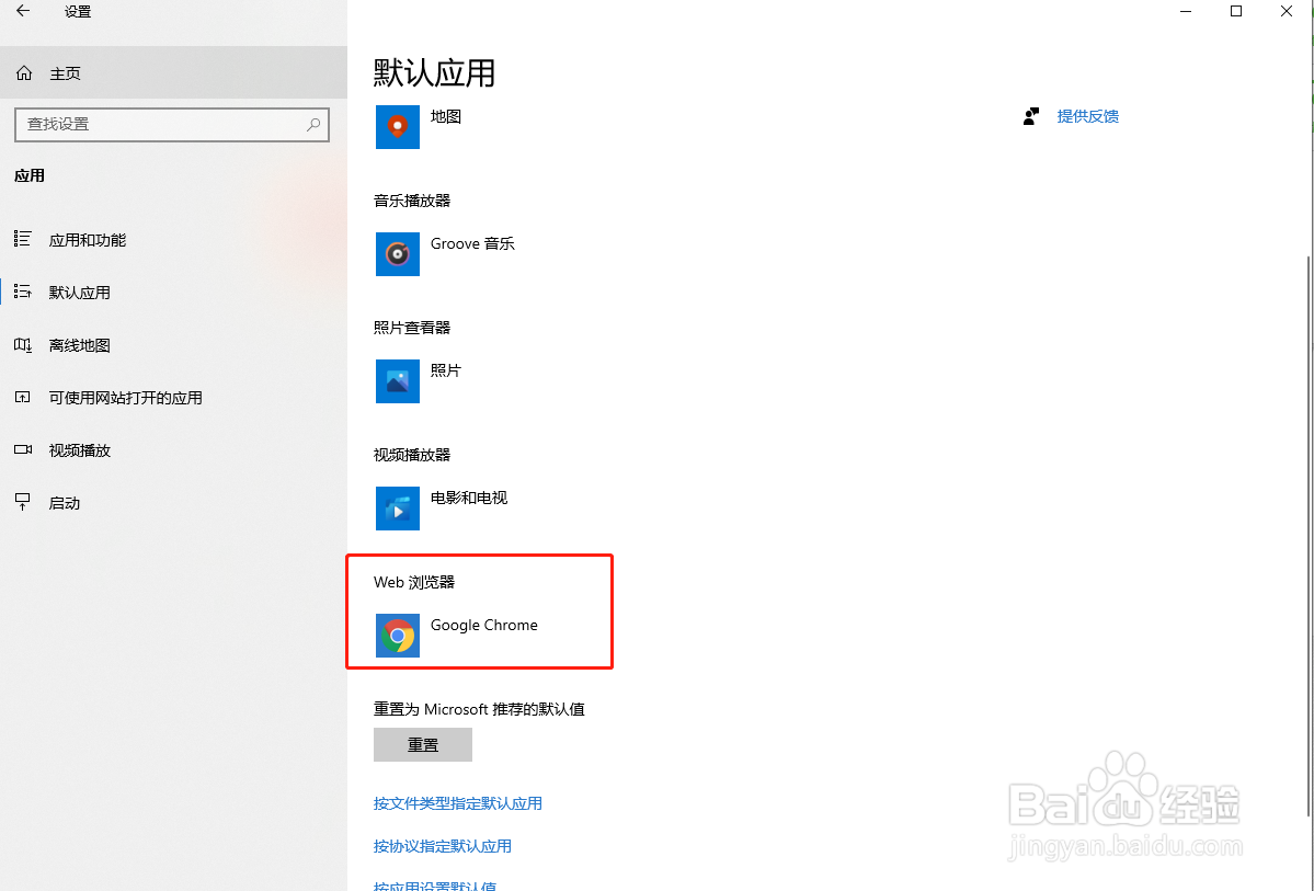 Win10怎么设置默认浏览器