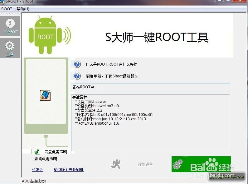 精简 华为荣耀3 ROOT教程 一键ROOT工具下载