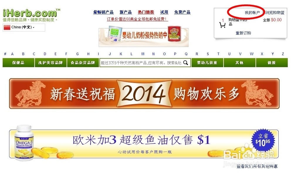 2014最新Iherb图文完整版海淘攻略