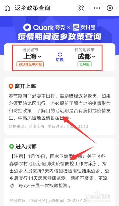 支付宝如何查询2021春节各地返乡政策