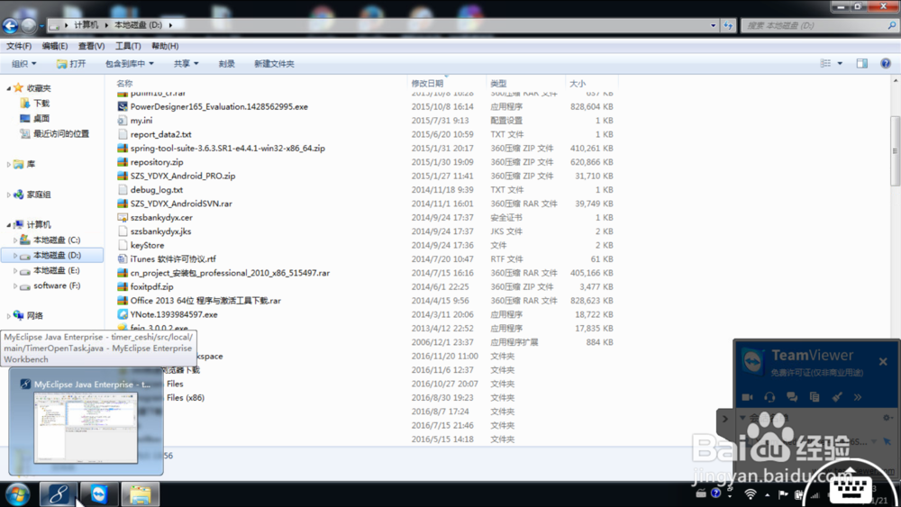 TeamViewer实现电脑以及手机的远程控制