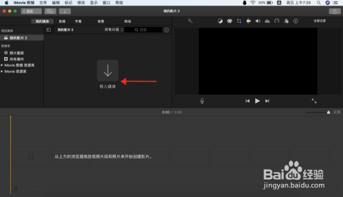 iMovie怎样拆分视频并把视频中的一些片段剪掉